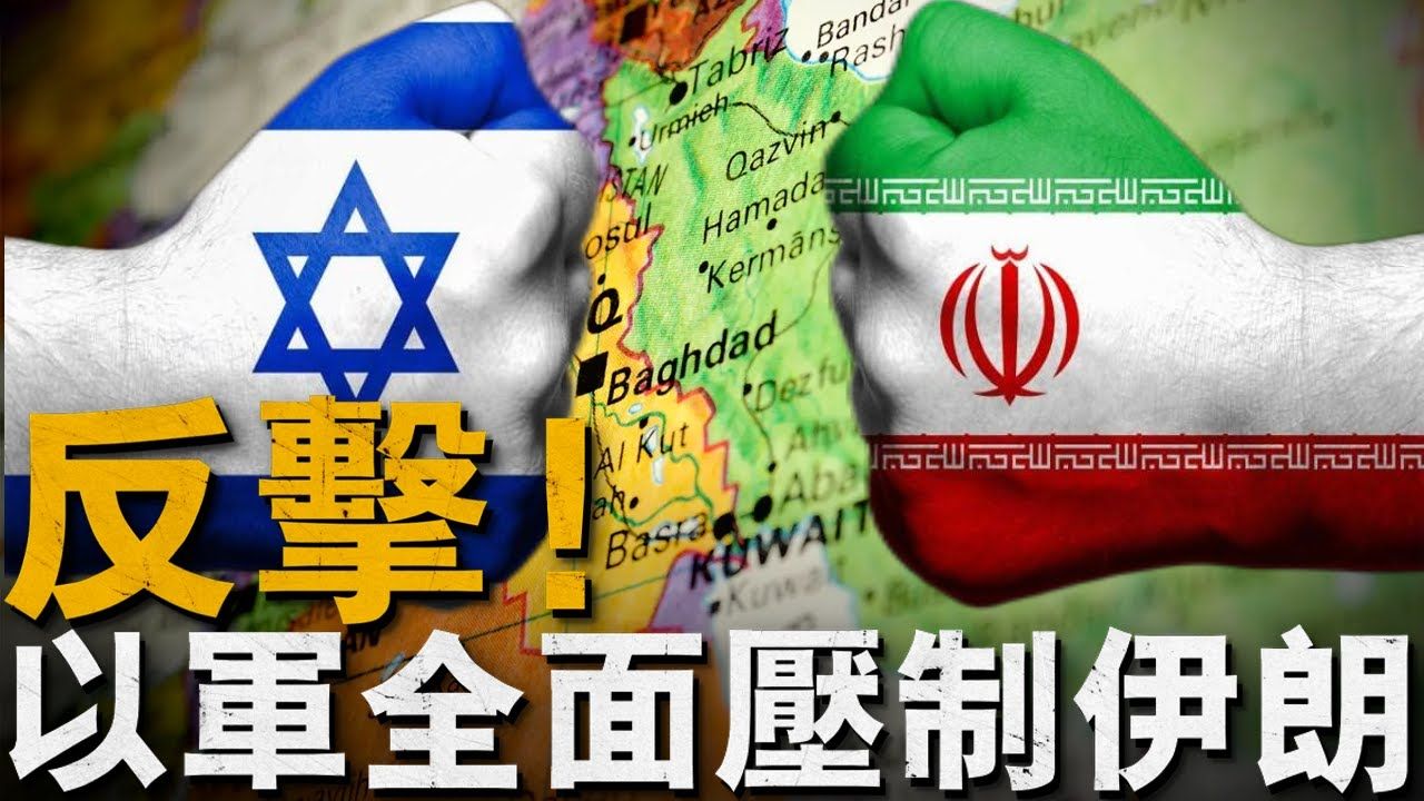 以色列#軍事#伊朗