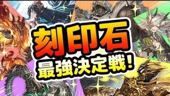 グラブル 扇抜 剣聖の袋竹刀 の必要本数や活躍する場面 Voiceroid実況 琴葉姉妹 哔哩哔哩 Bilibili