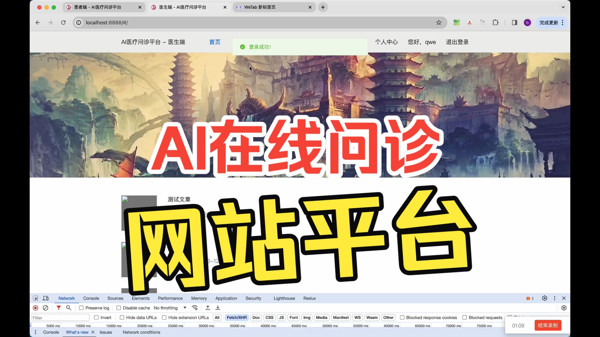 AI在线问诊平台