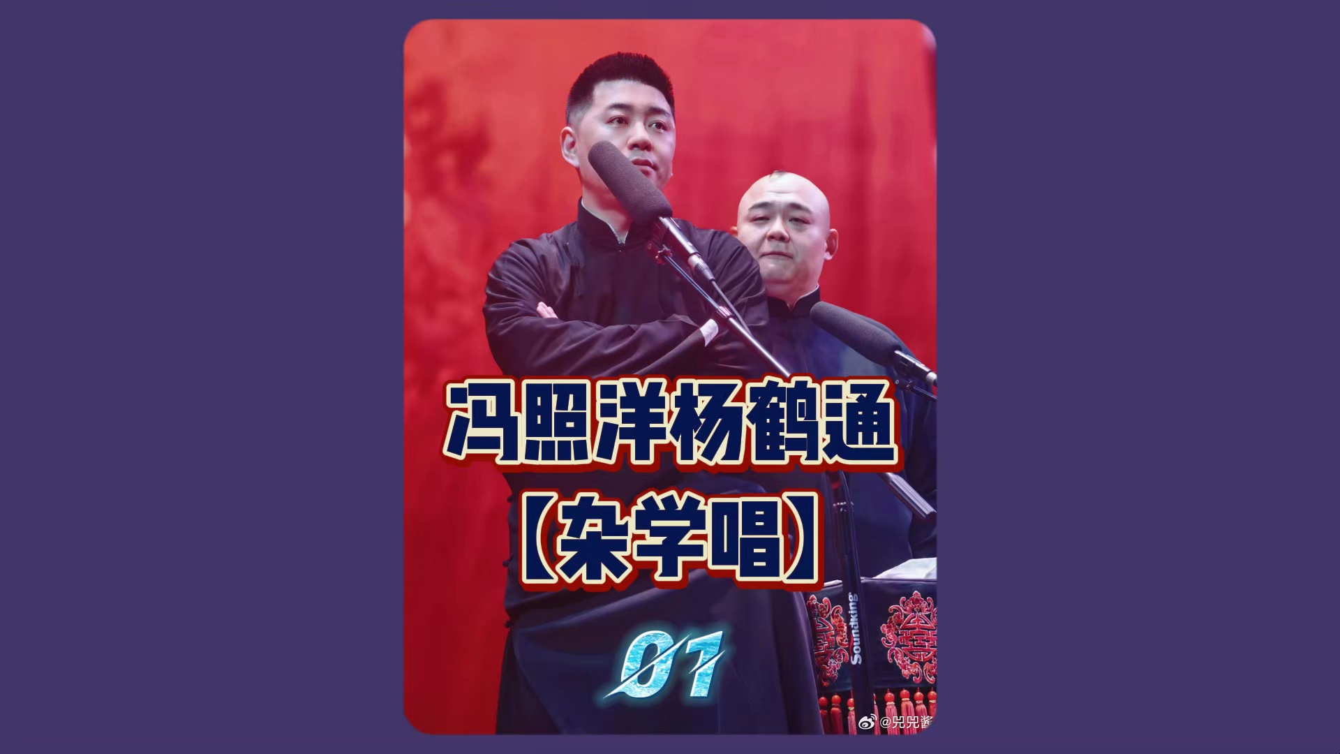 冯照洋杨鹤通【杂学唱】(1)20240415哔哩哔哩bilibili