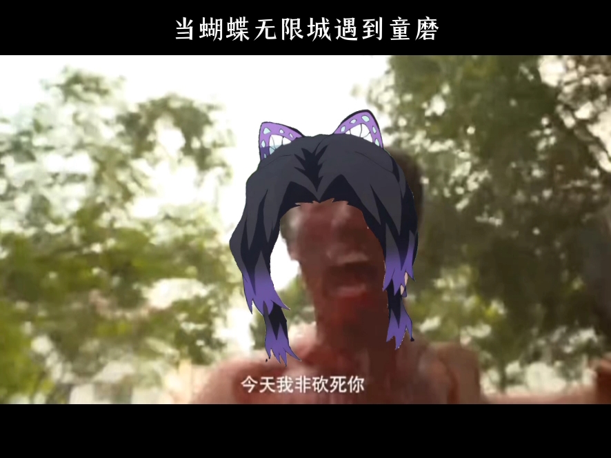 当蝴蝶忍无限城遇到童磨