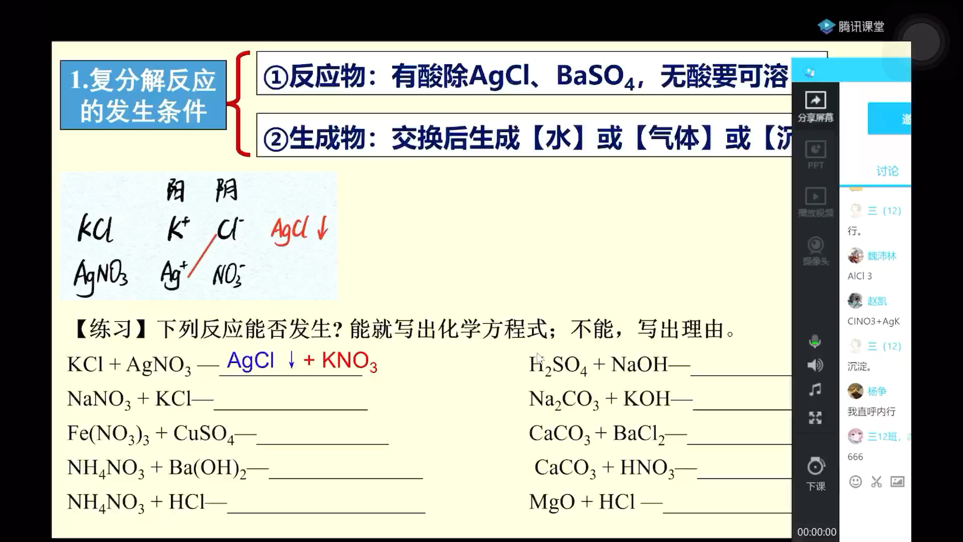 考点12 盐的化学性质哔哩哔哩bilibili