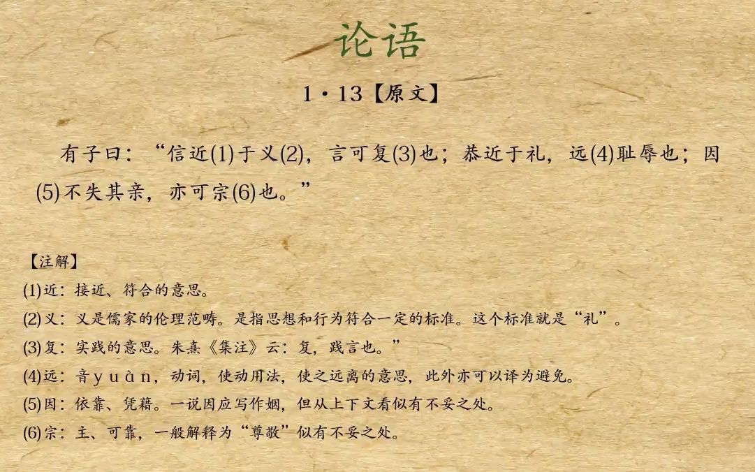 [图]学而1.13