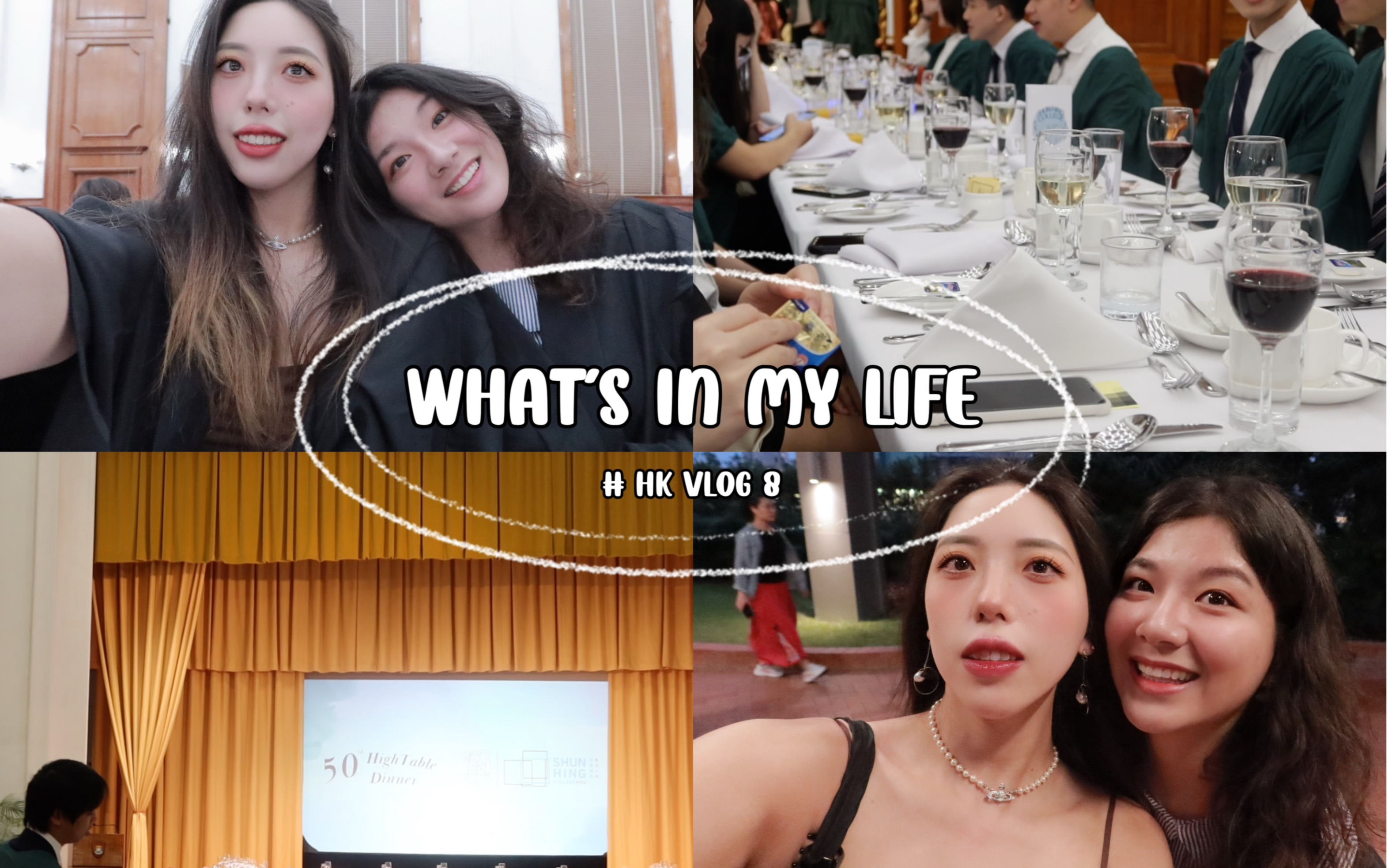 8|解密港大的high table dinner|dress code|妆容|高桌晚宴菜品