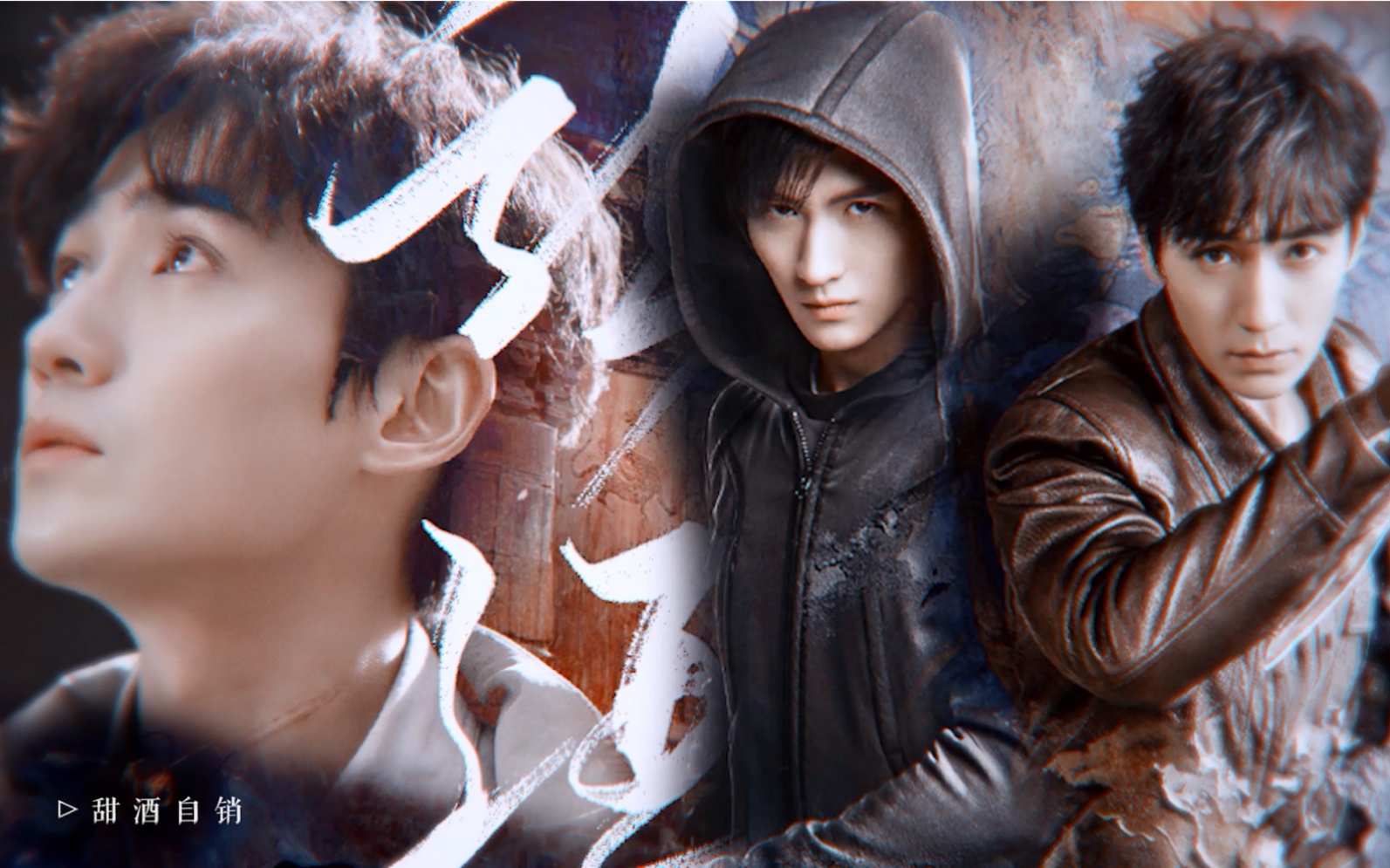 让酒重启瓶邪朱一龙x黄俊捷你能等多久