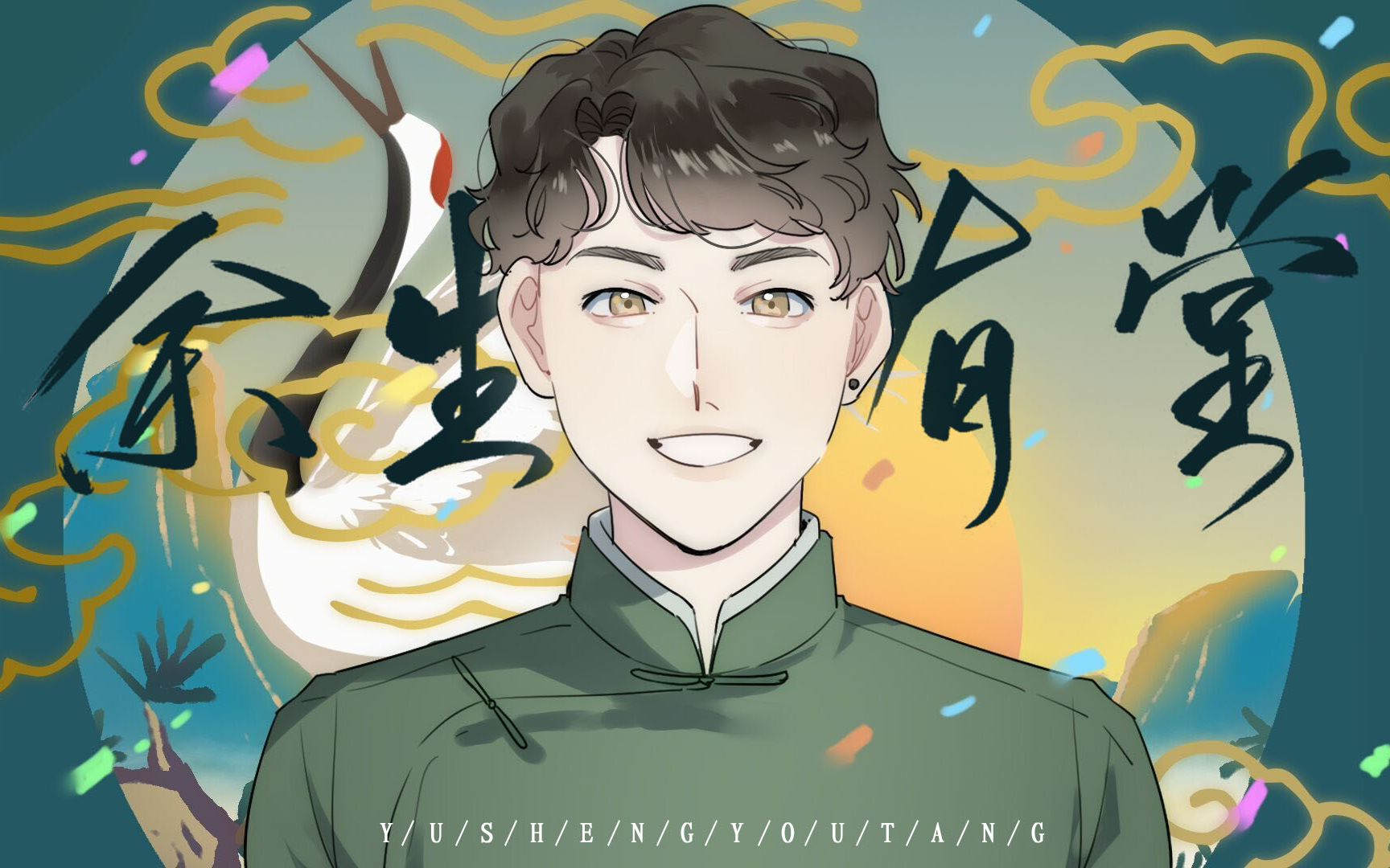 孟鹤堂426生日原创曲余生有堂