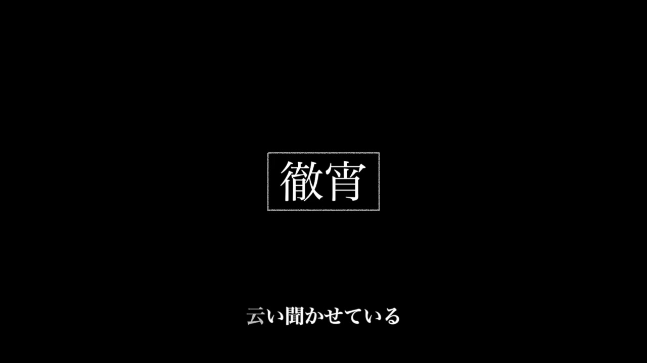 彻宵 / 初音ミク哔哩哔哩bilibili