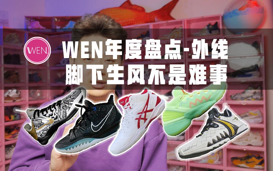 「WEN盘点」各大品牌百花争放!可最强的居然还是来自10年前的它 你怎么看?哔哩哔哩bilibili