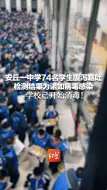 Download Video: 安丘一中学74名学生腹泻呕吐 检测结果为诺如病毒感染 学校已开始消毒！