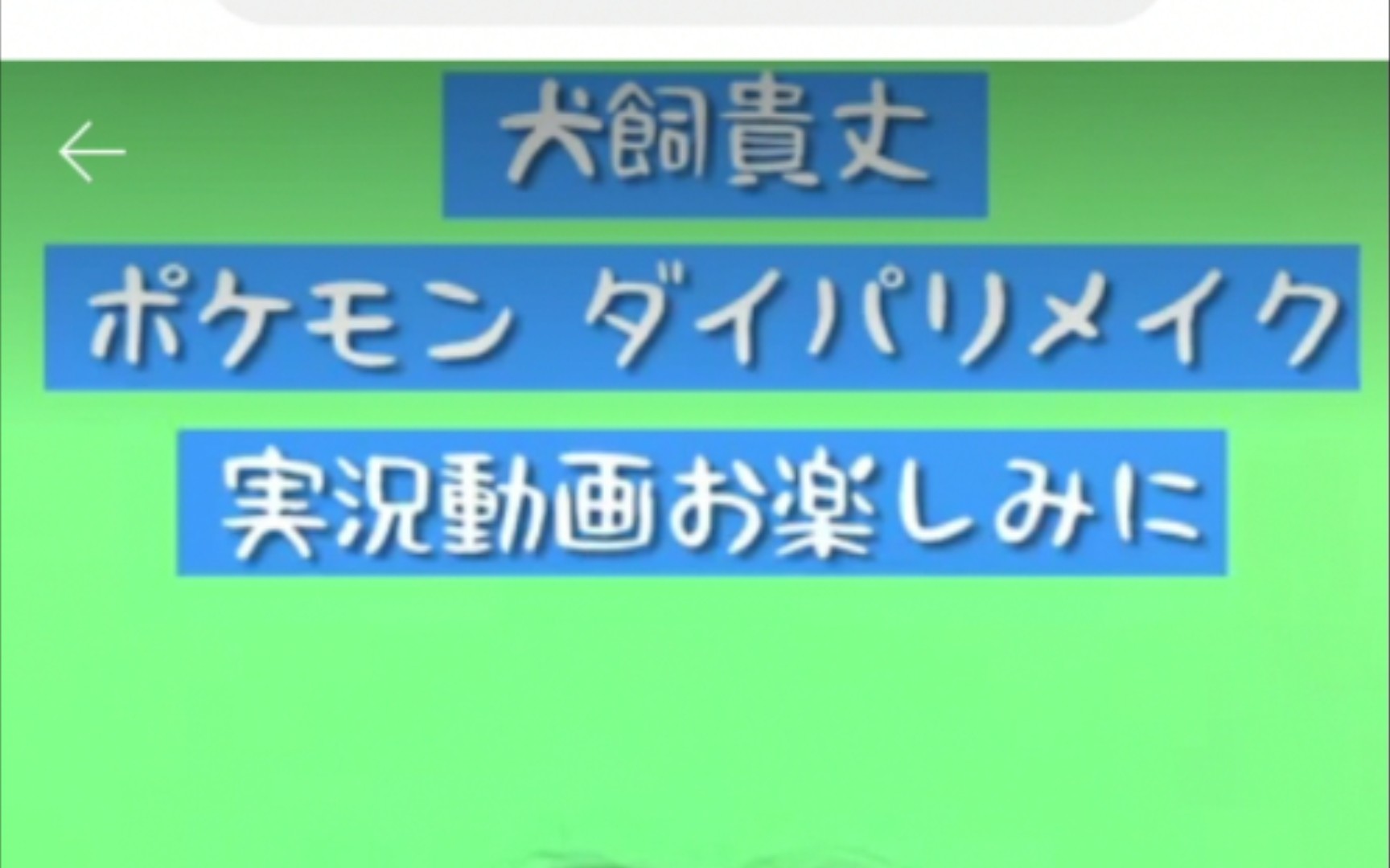 [图]【预告】27岁演员重拍传说的开始《霸王之卵》