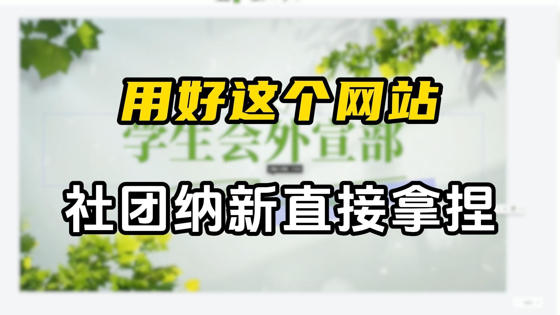 警惕大学新媒体部门拉人头新型诈骗!!哔哩哔哩bilibili