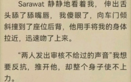 [图]【假偶天成】小说13-14 只因我们天生一对 喜欢不可控……