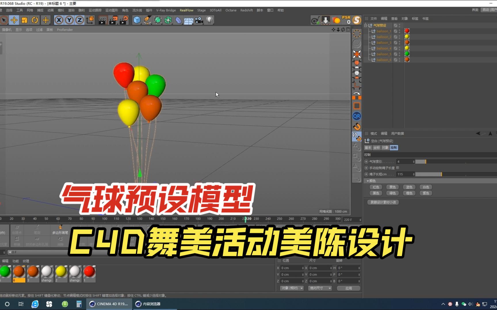 C4D舞美活动美陈设计气球预设模型哔哩哔哩bilibili