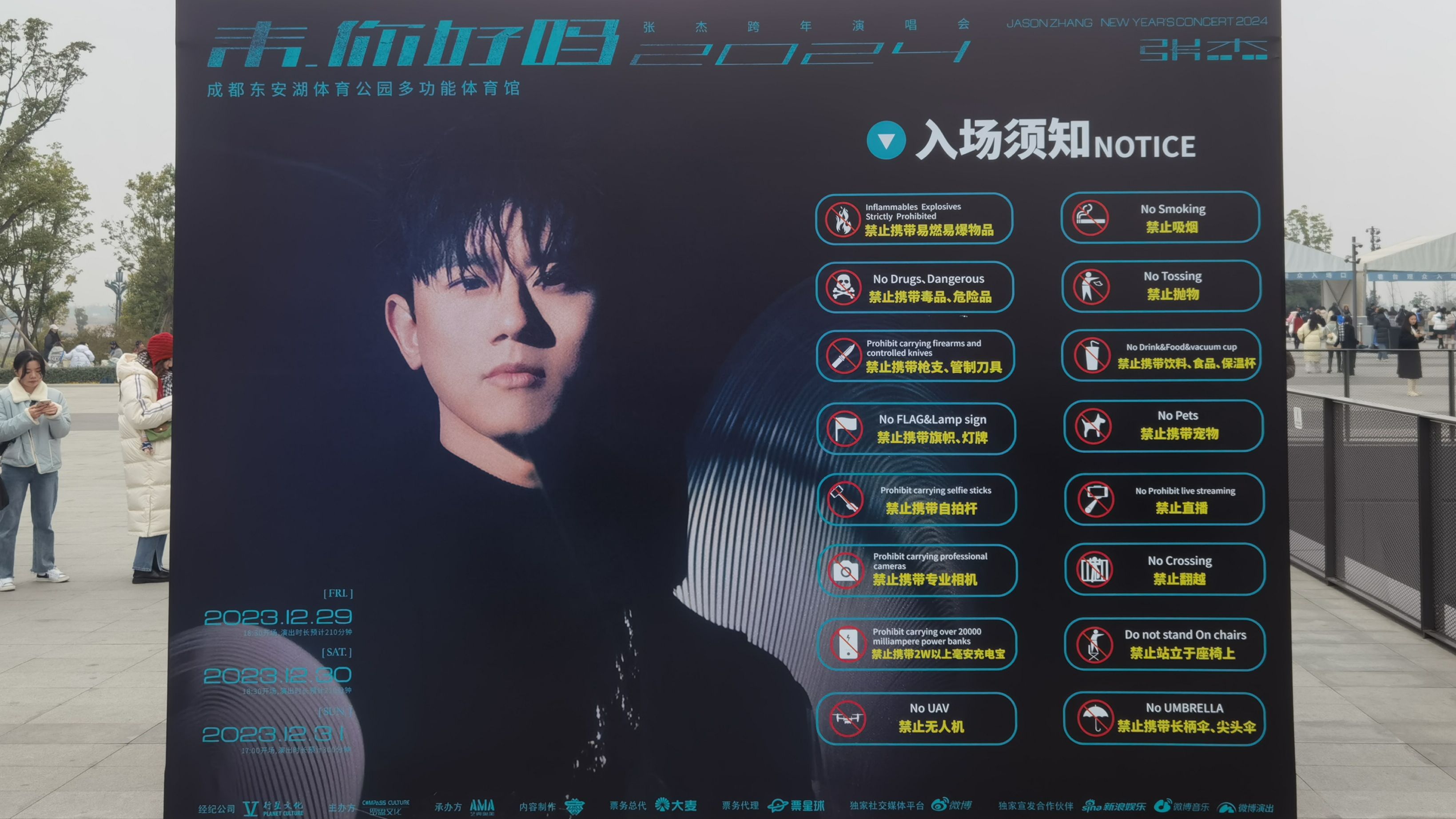 【龙吟】—— 张杰 未·你好吗2024跨年演唱会12.31成都实录