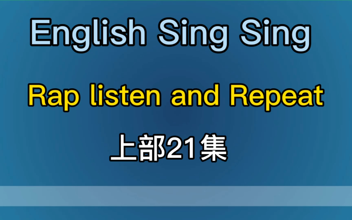 [图]English Sing Sing 合集，适合英语启蒙的英语儿歌动画版