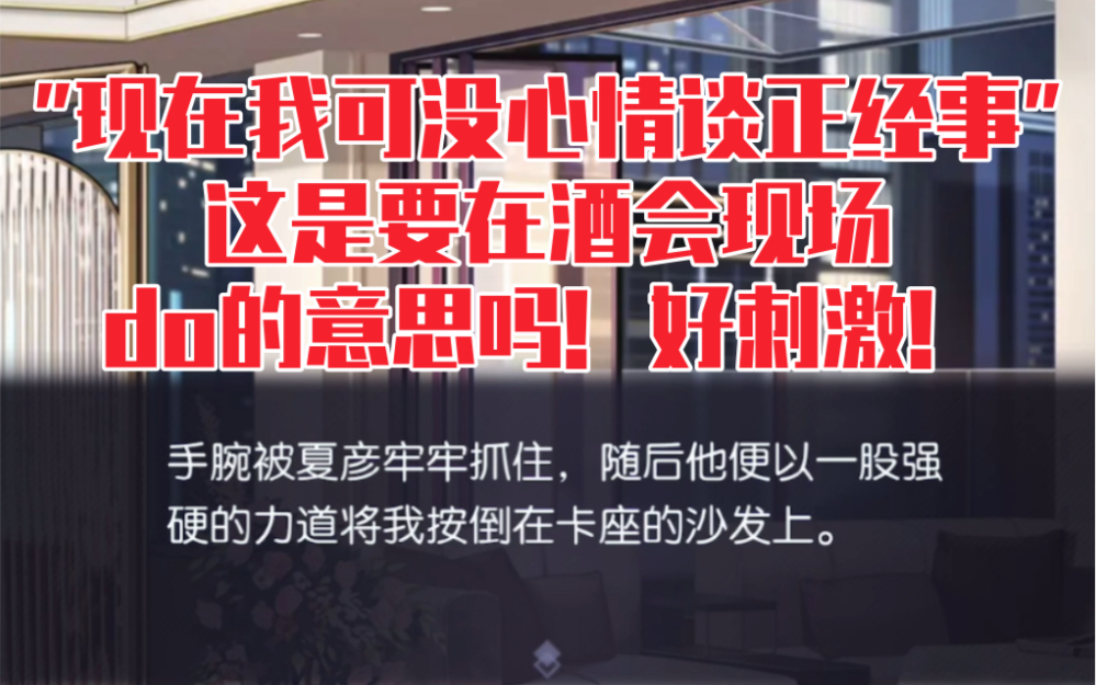 【未定事件簿】夏彦这是要马上do的意思?他在酒会把女主压在沙发上这段绝了哔哩哔哩bilibili未定事件簿