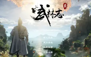 Download Video: 58元沙盒武侠《武林志2》试玩与购买建议