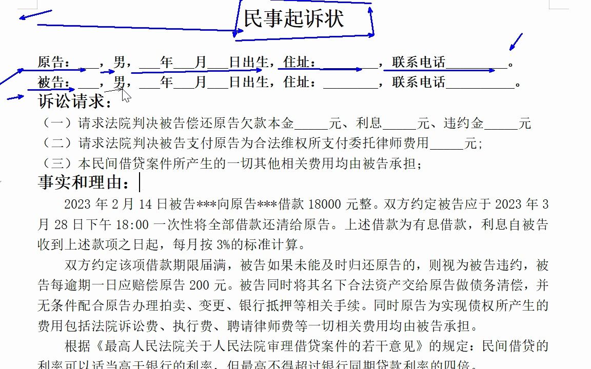 第151课:去法院打官司,民间借贷类案件如何撰写民事起诉状?哔哩哔哩bilibili