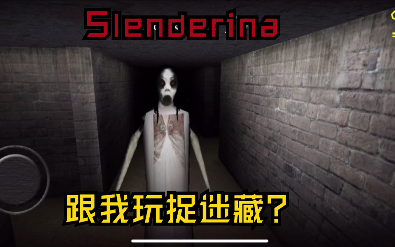【兰德里纳河的地下室】她跟我玩躲猫猫?吓人啊