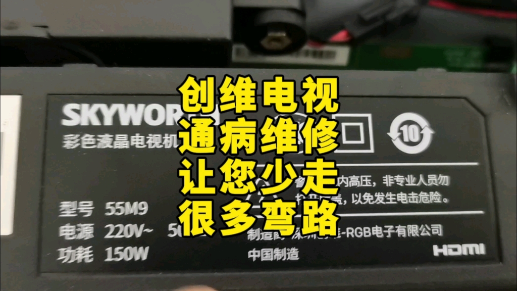 液晶电视维修碰到创维55M5和55M9电视看了这个视频能少走很多弯路 #液晶屏维修#远程指导#液晶电视哔哩哔哩bilibili