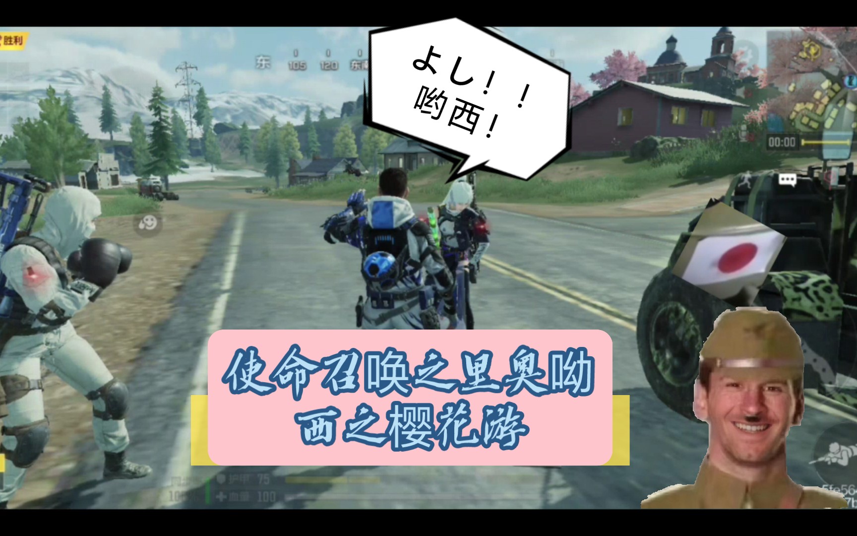 使命召唤之里奥呦西之樱花游(第三人称)