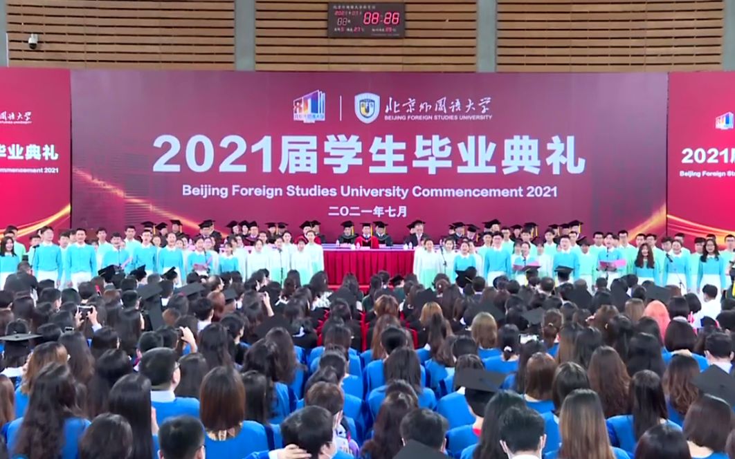 北京外国语大学2021届学生毕业典礼哔哩哔哩bilibili