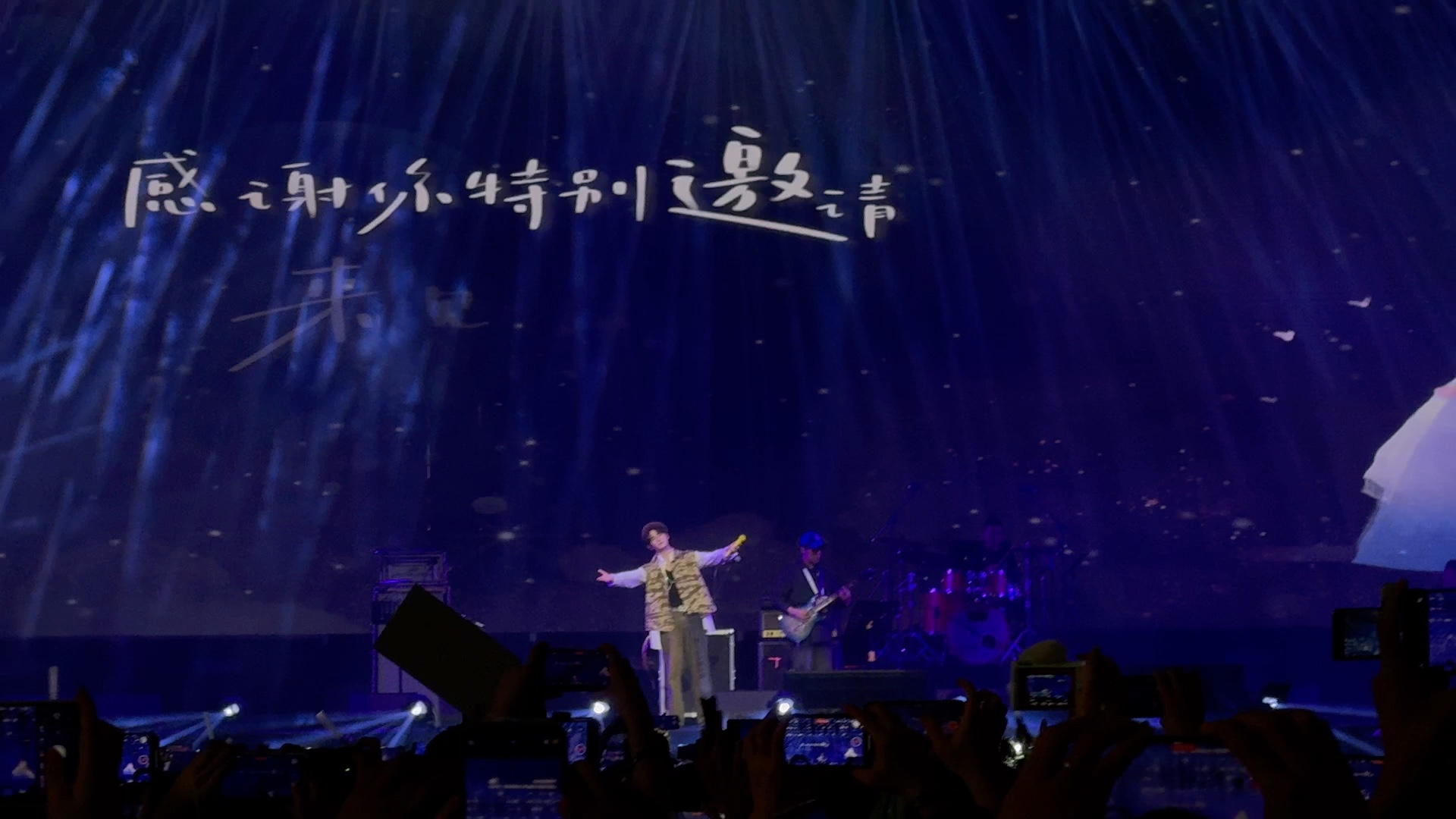 张远《嘉宾》 深圳海山日月音乐节