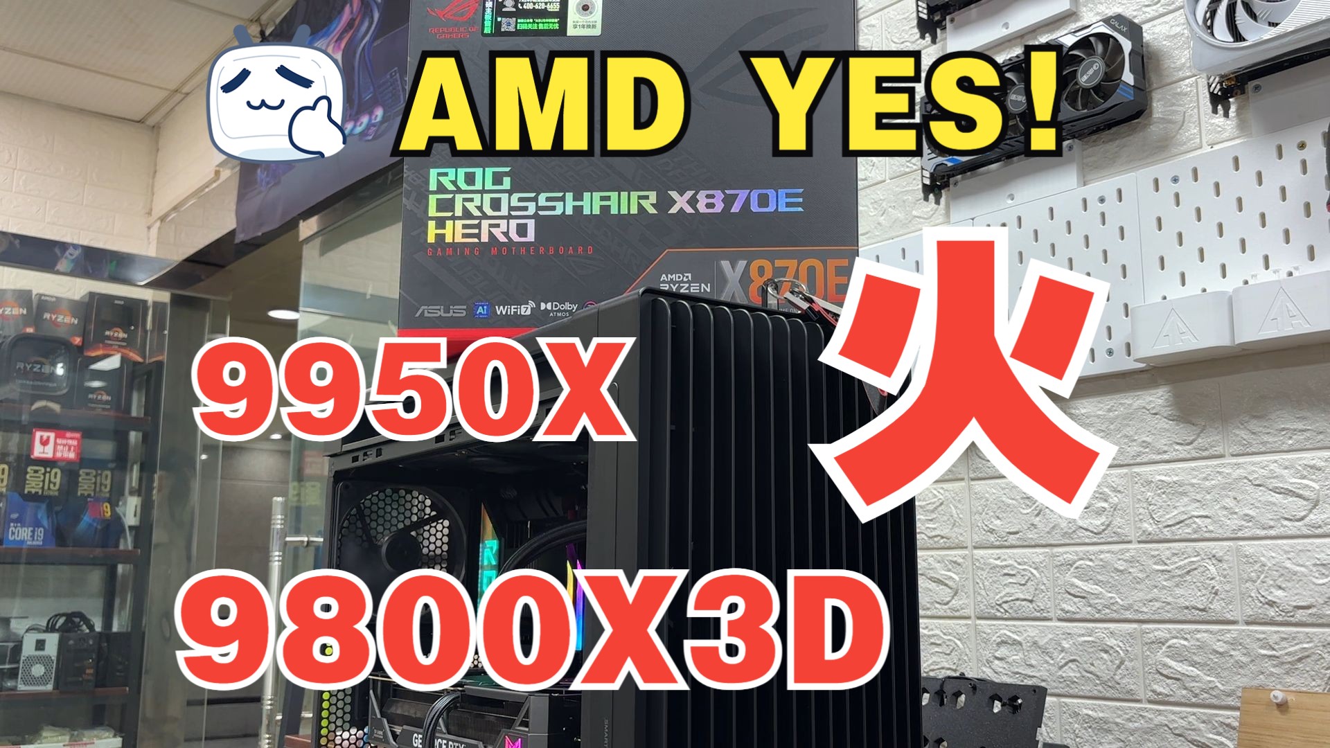 AMD日常装机 9950X与9800X3D+X870E HERO主板华硕全家桶电脑哔哩哔哩bilibili