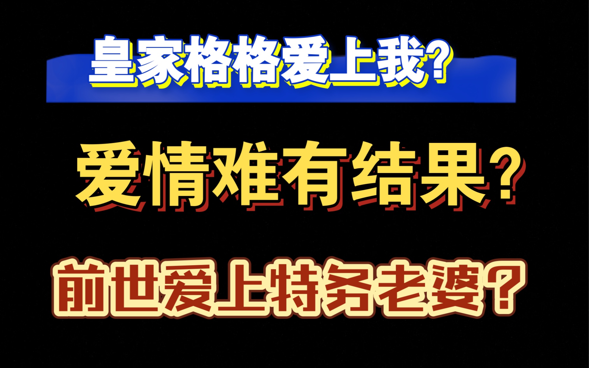 【老正助理静竹讲故事】牛啊!前世我竟然把老婆拱手送给皇帝…前世皇家格格爱上了我?哔哩哔哩bilibili