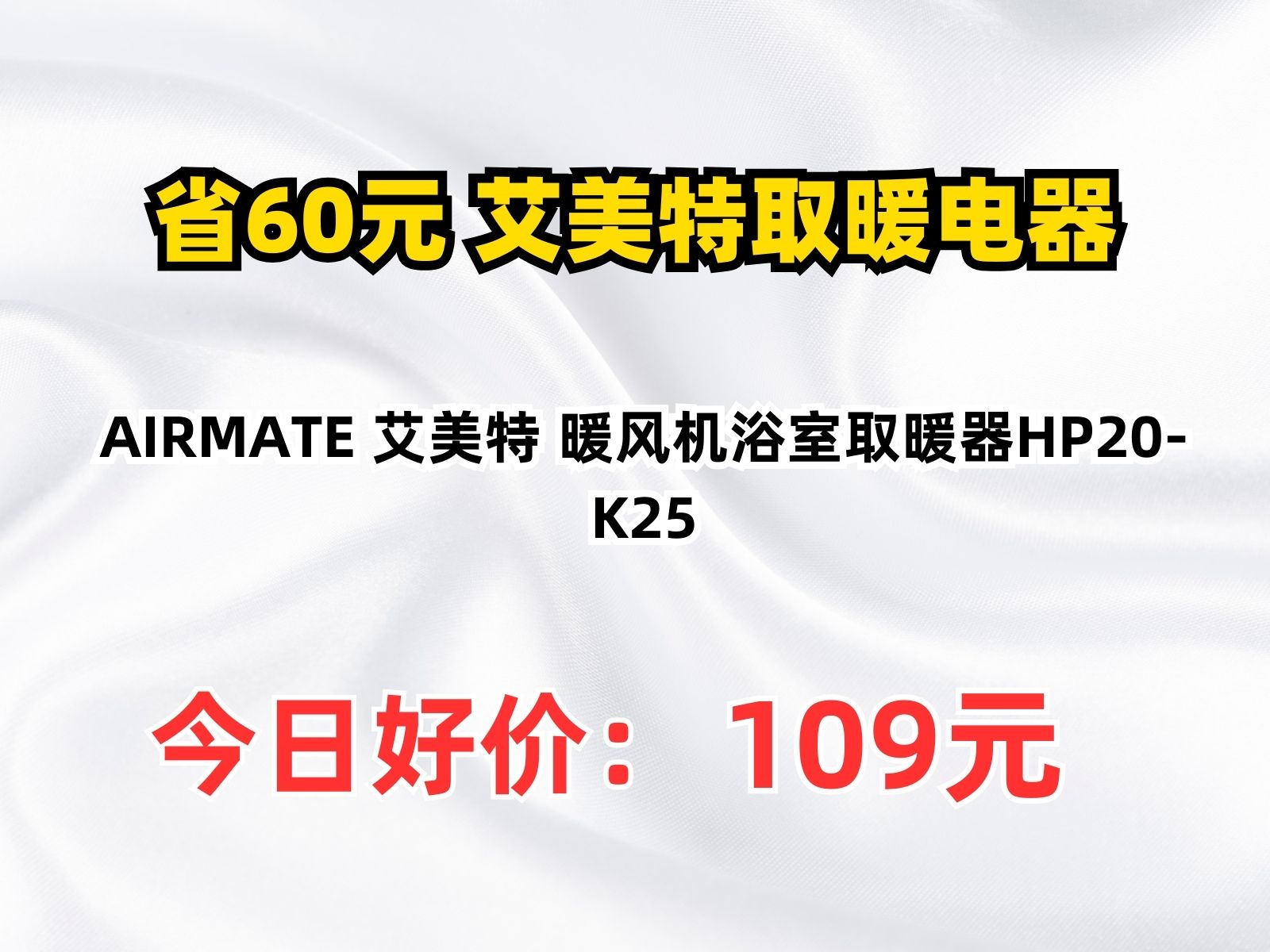 【省60元】艾美特取暖电器AIRMATE 艾美特 暖风机浴室取暖器HP20K25哔哩哔哩bilibili