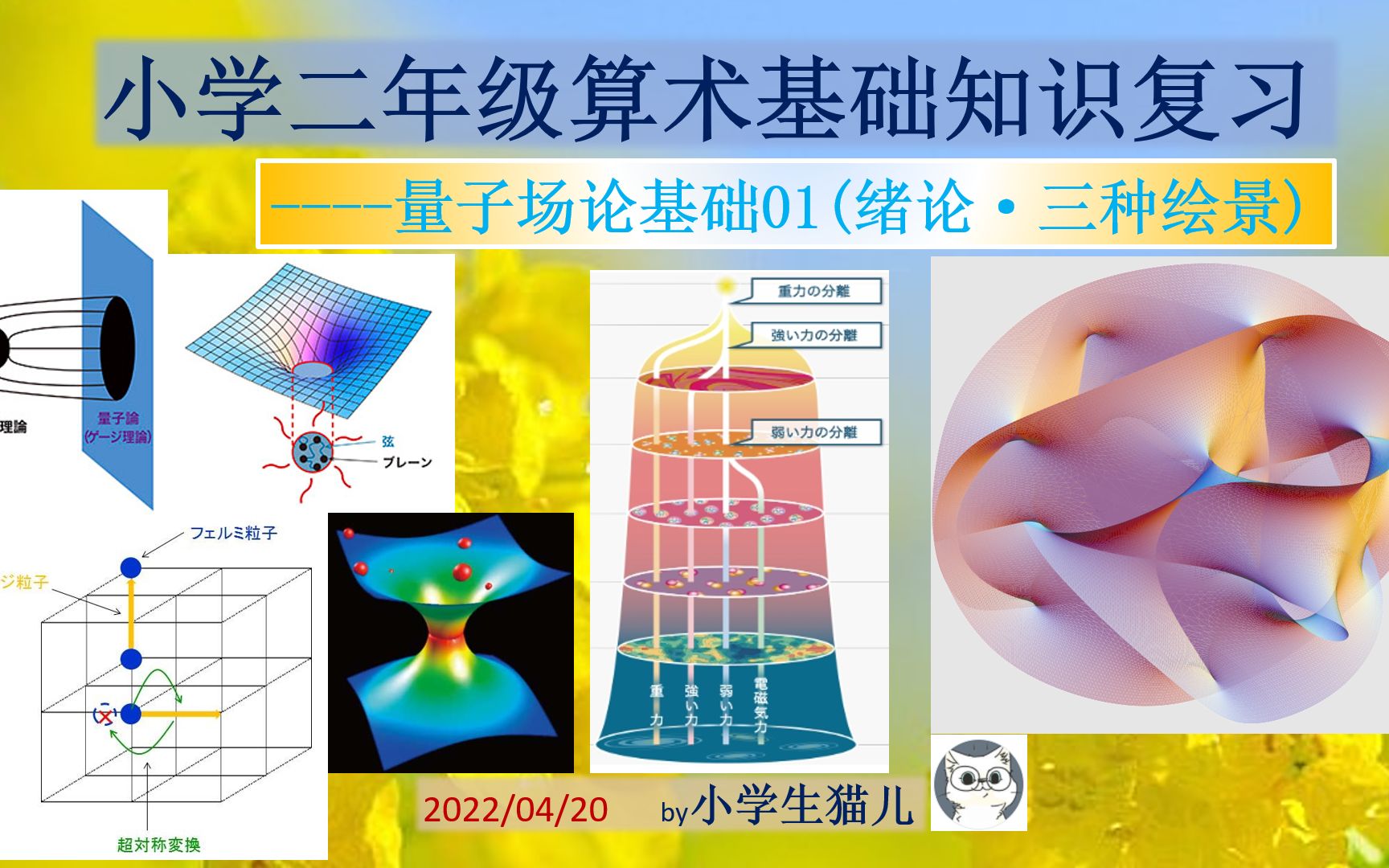 [图]量子场论01(三种绘景)