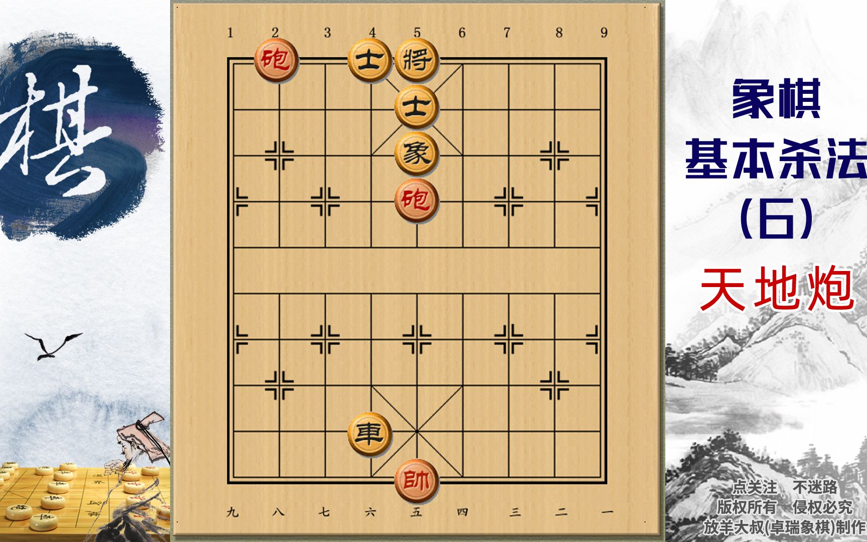 大师实战残局,学习象棋基本杀法(6),天地炮_哔哩哔哩_bilibili
