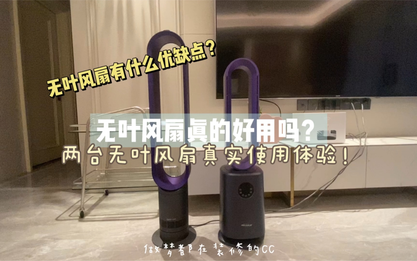 无叶风扇真的好用吗?两台风扇真实使用体验!哔哩哔哩bilibili