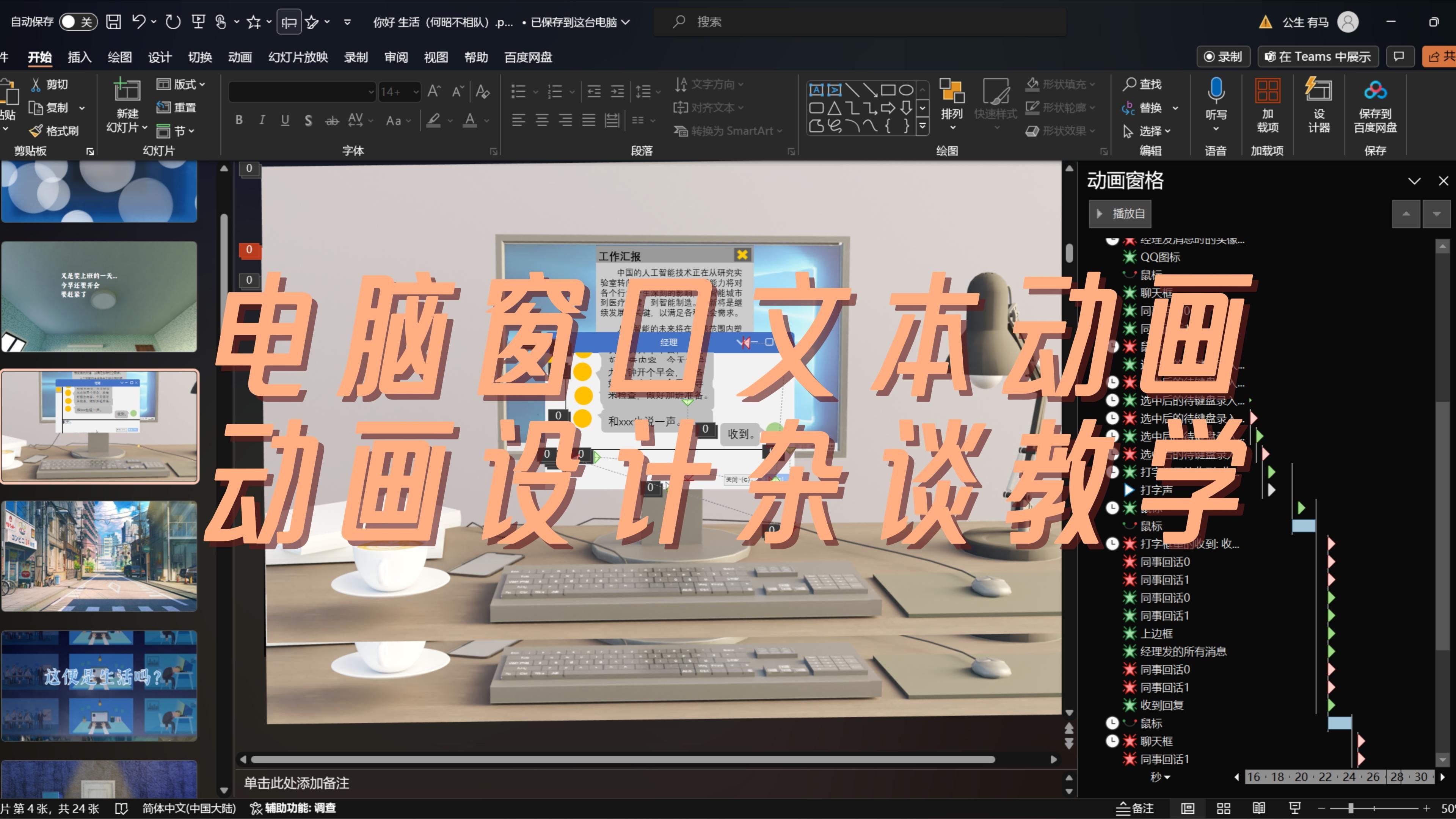 ppt窗口文本交互动画设计教学