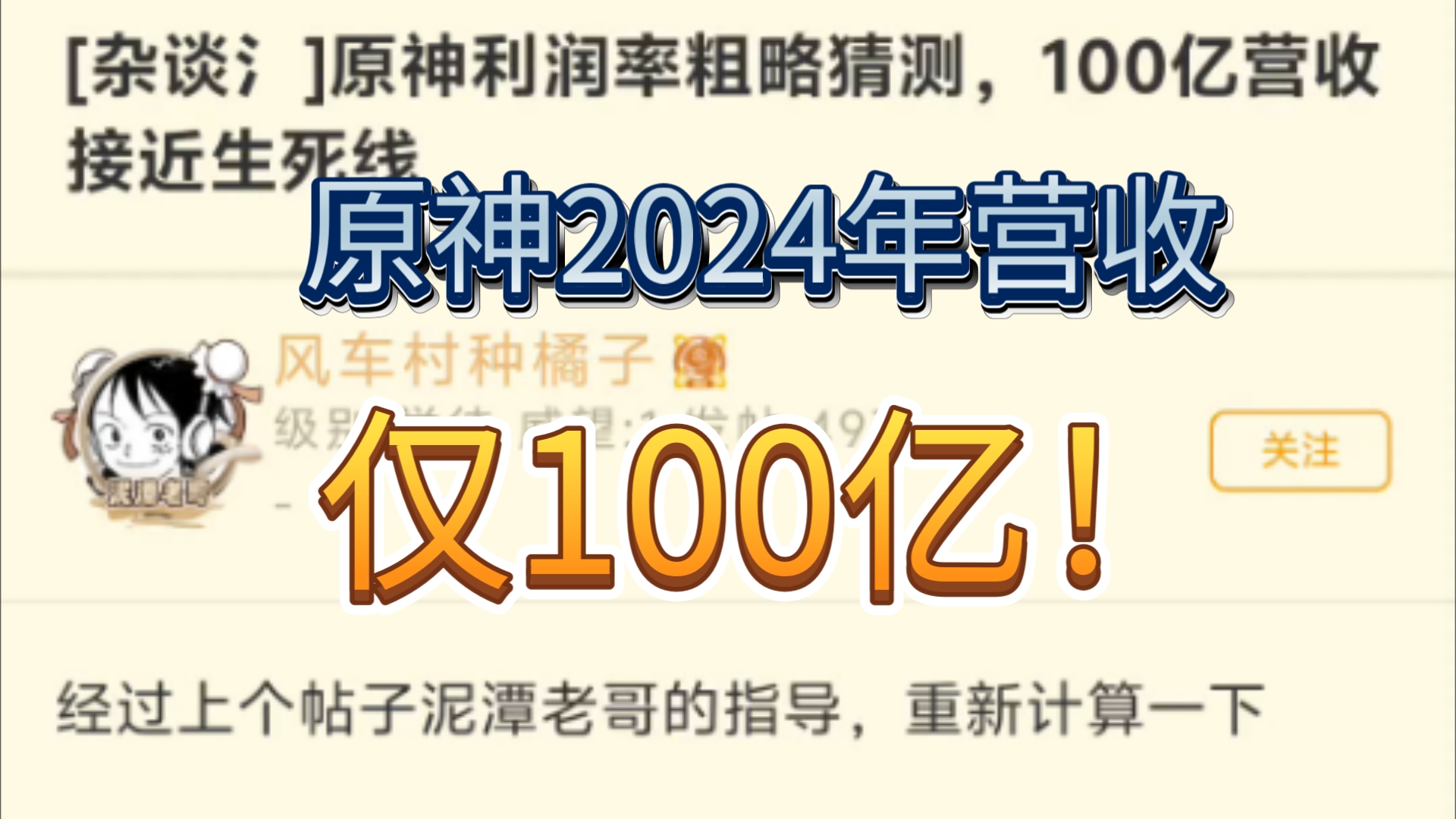 原神2024年营收仅100亿,这下真要死了𐟤㰟䣥ŽŸ神游戏杂谈