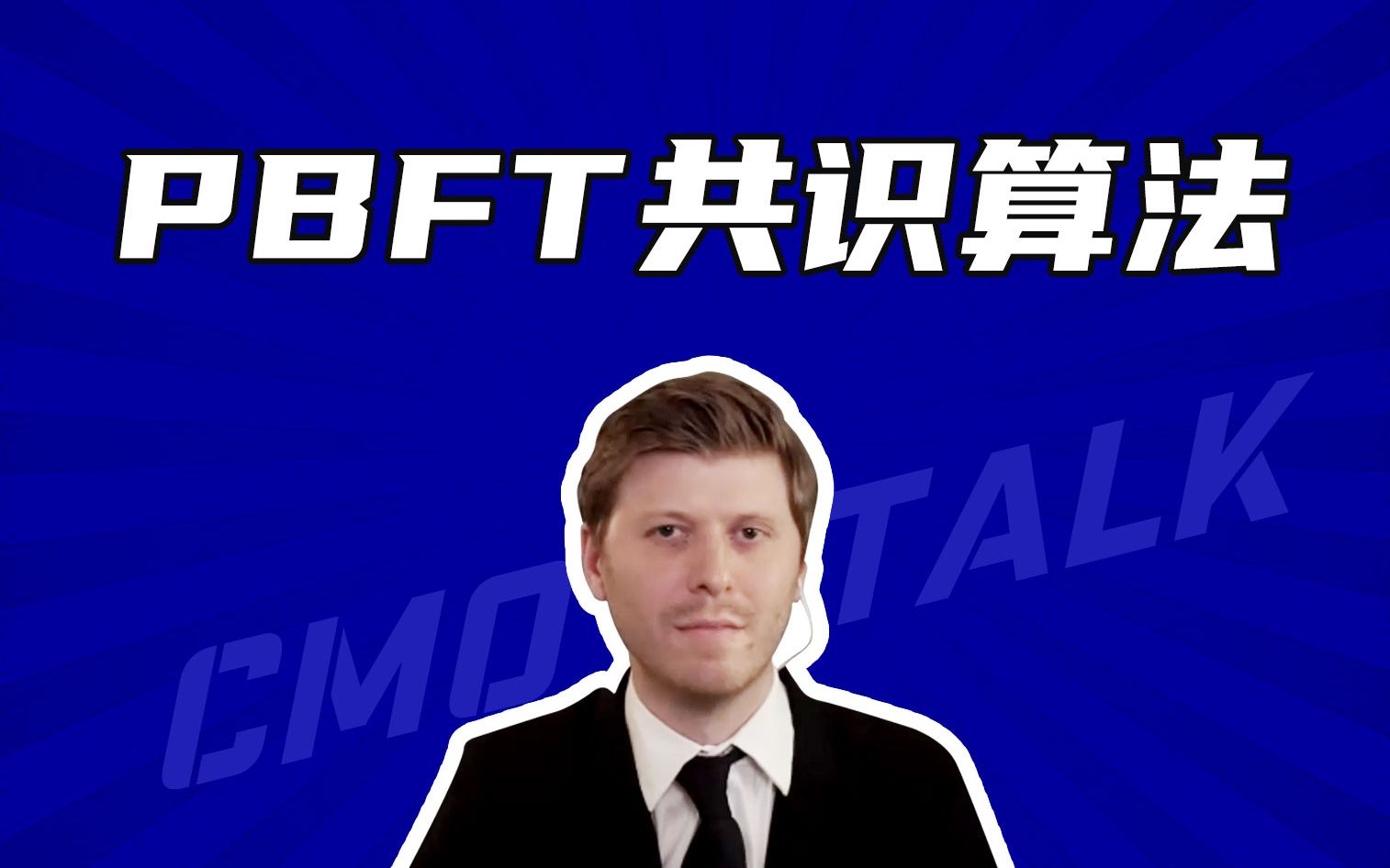 MOS公链PBFT共识算法哔哩哔哩bilibili