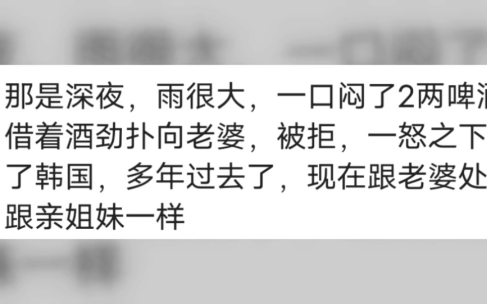 妻子拒绝丈夫亲热,后果有多严重?评论区太意外了哔哩哔哩bilibili