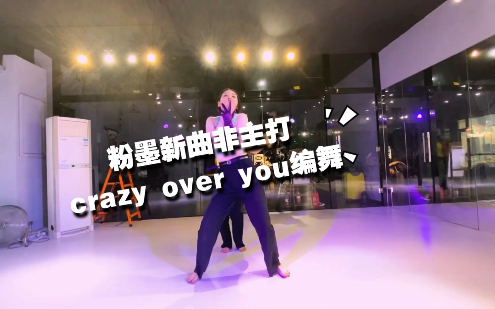 郑州【BIGER】舞蹈/Crazy Over You/PinkyX乐乐导师编舞哔哩哔哩bilibili