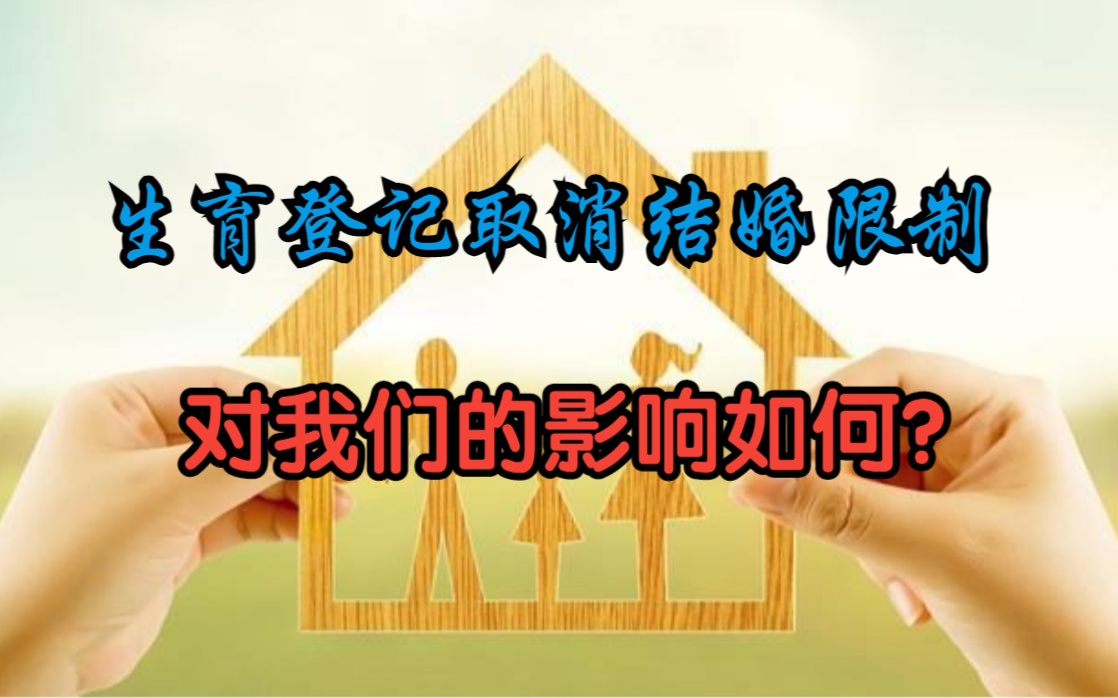 [图]《今日新闻》-2023年2月15日《四川省生育登记服务管理办法》取消结婚限制