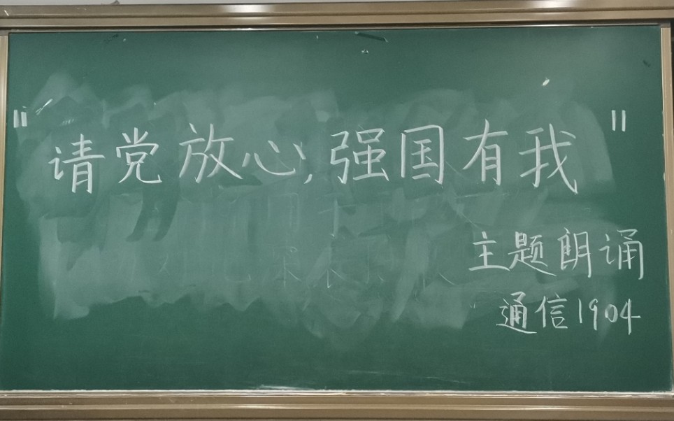 报告!请查收通信1904kHz新鲜出炉的主题朗诵——请党放心!强国有我!哔哩哔哩bilibili