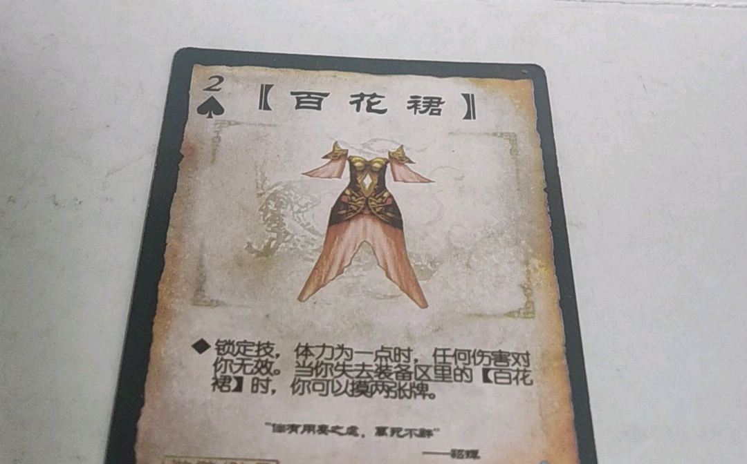 三国杀之神奇的装备