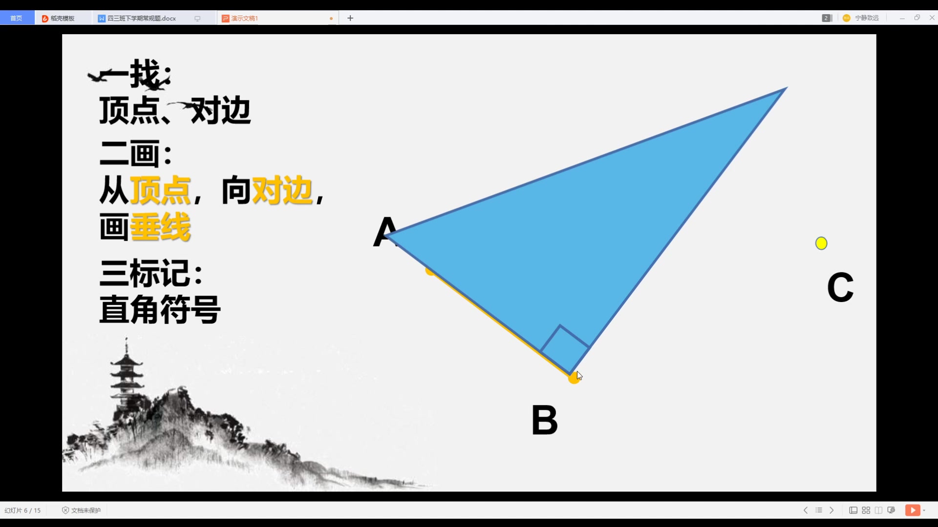 三角形 高的绘制方法专项练习课哔哩哔哩bilibili