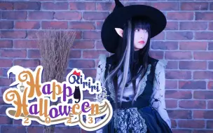 Скачать видео: 【りりり】Happy Halloween 【2023精灵魔女】