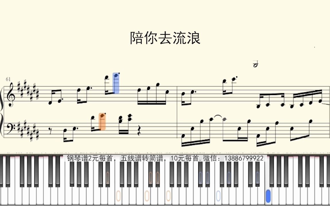 钢琴谱:陪你去流浪