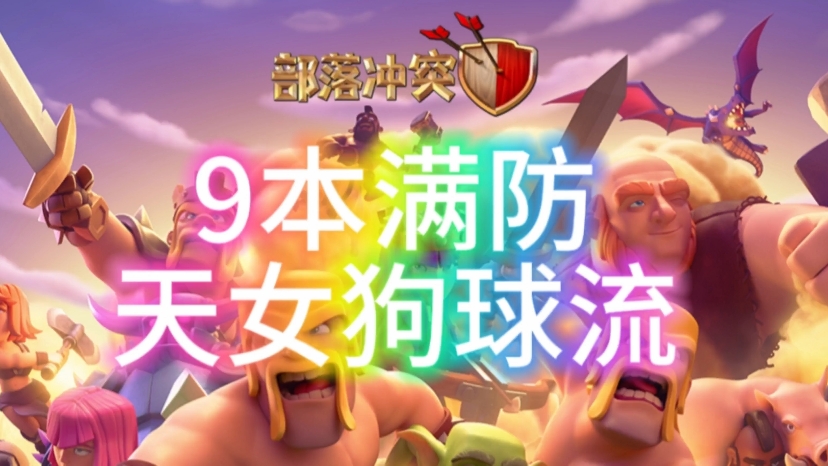 九本暴力天女狗球流78