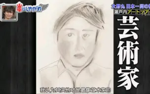 Tải video: 【大野智 松本润】灵魂画家MJ画的小大