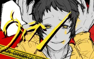 Télécharger la video: 【P4/足立透/手书】ヴィラン