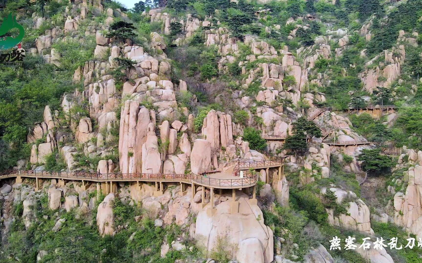 秦皇岛燕塞石林乱刀峪景区 乱刀峪宣传片