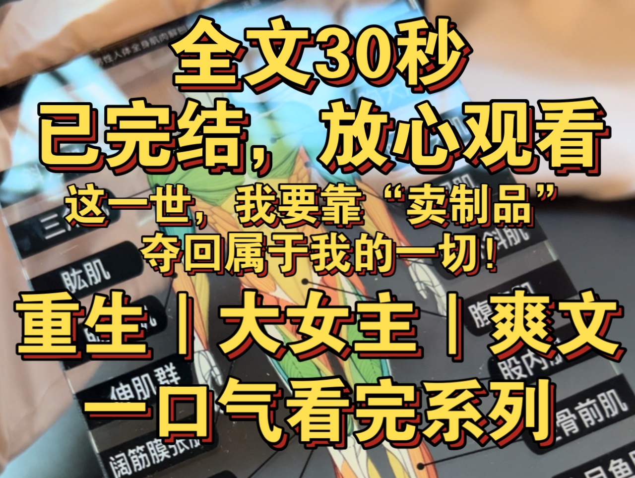 【完结文】天崩开局,重生成为画师,这一世我要靠卖**的身体重回巅峰!!!【预售倒计时3天】哔哩哔哩bilibili