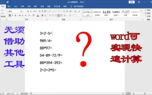 Download Video: word文档简单好用的计算功能，能够一键轻松快速进行各类四则运算